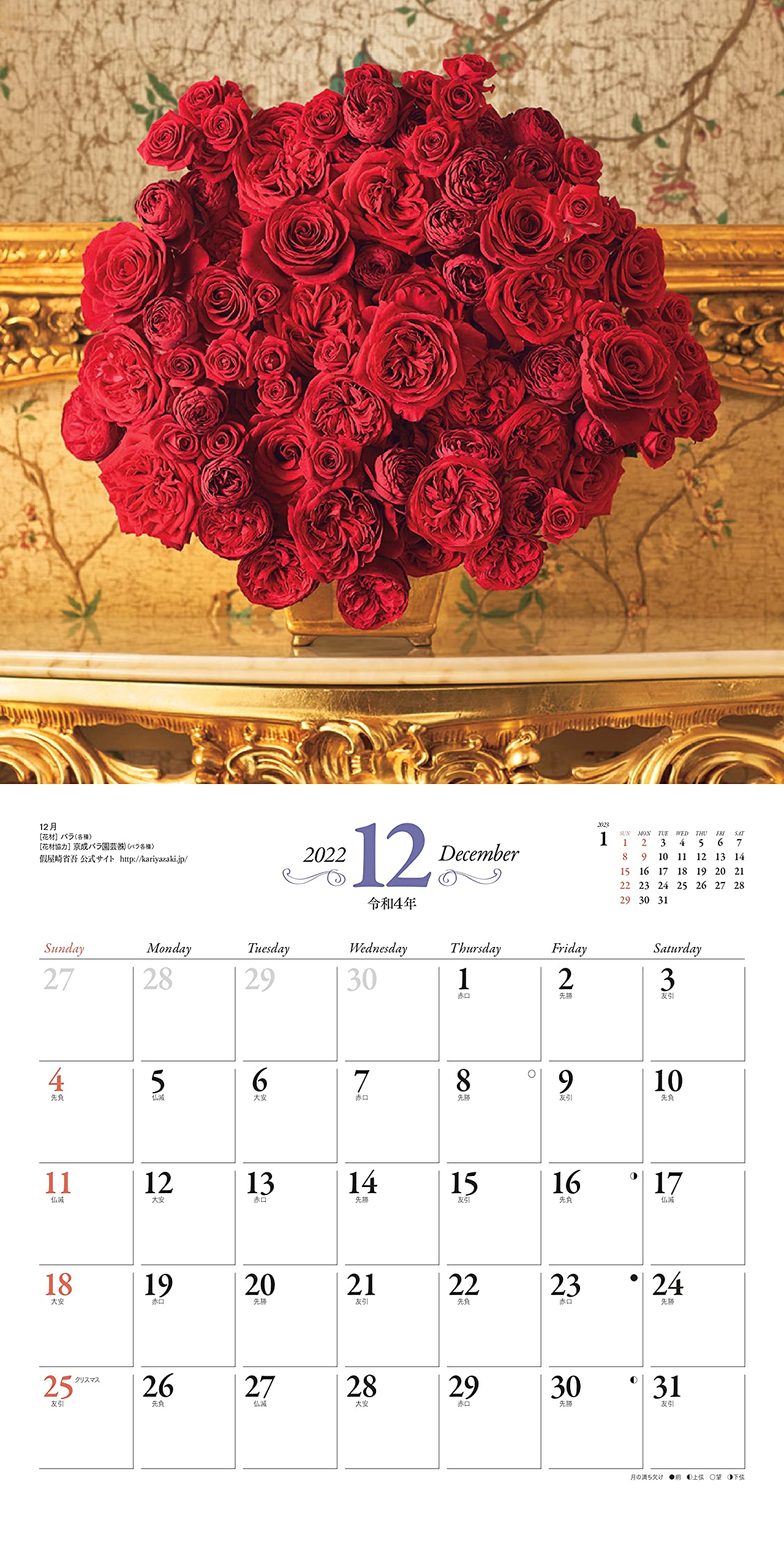 Amazon Co Jp カレンダー22 假屋崎省吾の世界 花 月めくり 壁掛け ヤマケイカレンダー22 假屋崎 省吾 Japanese Books