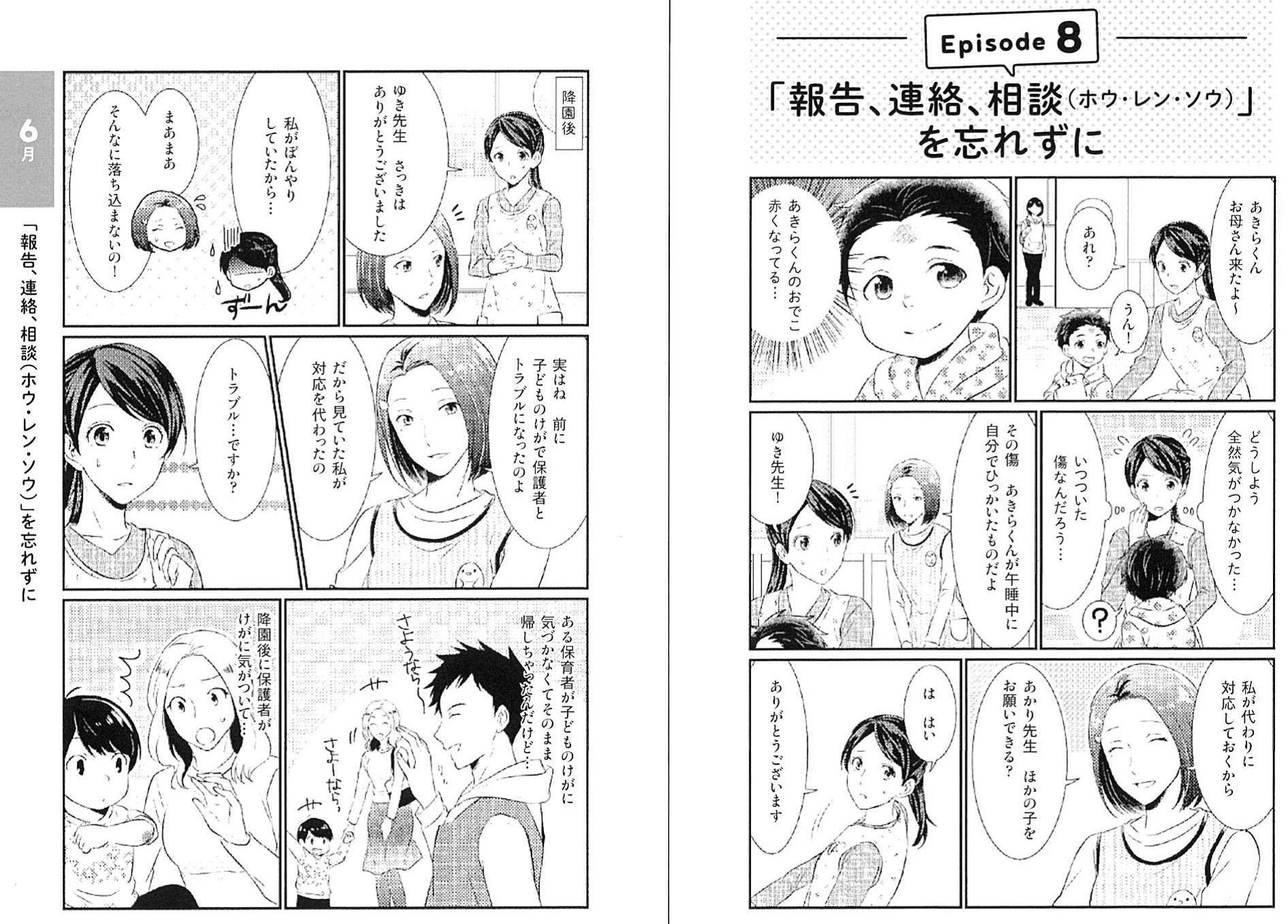 ユーキャンのまんが 保育者1年目の教科書 U Canの保育スマイルbooks 坂東 眞理子 横山 洋子 ユーキャン学び出版 スマイル保育研究会 本 通販 Amazon