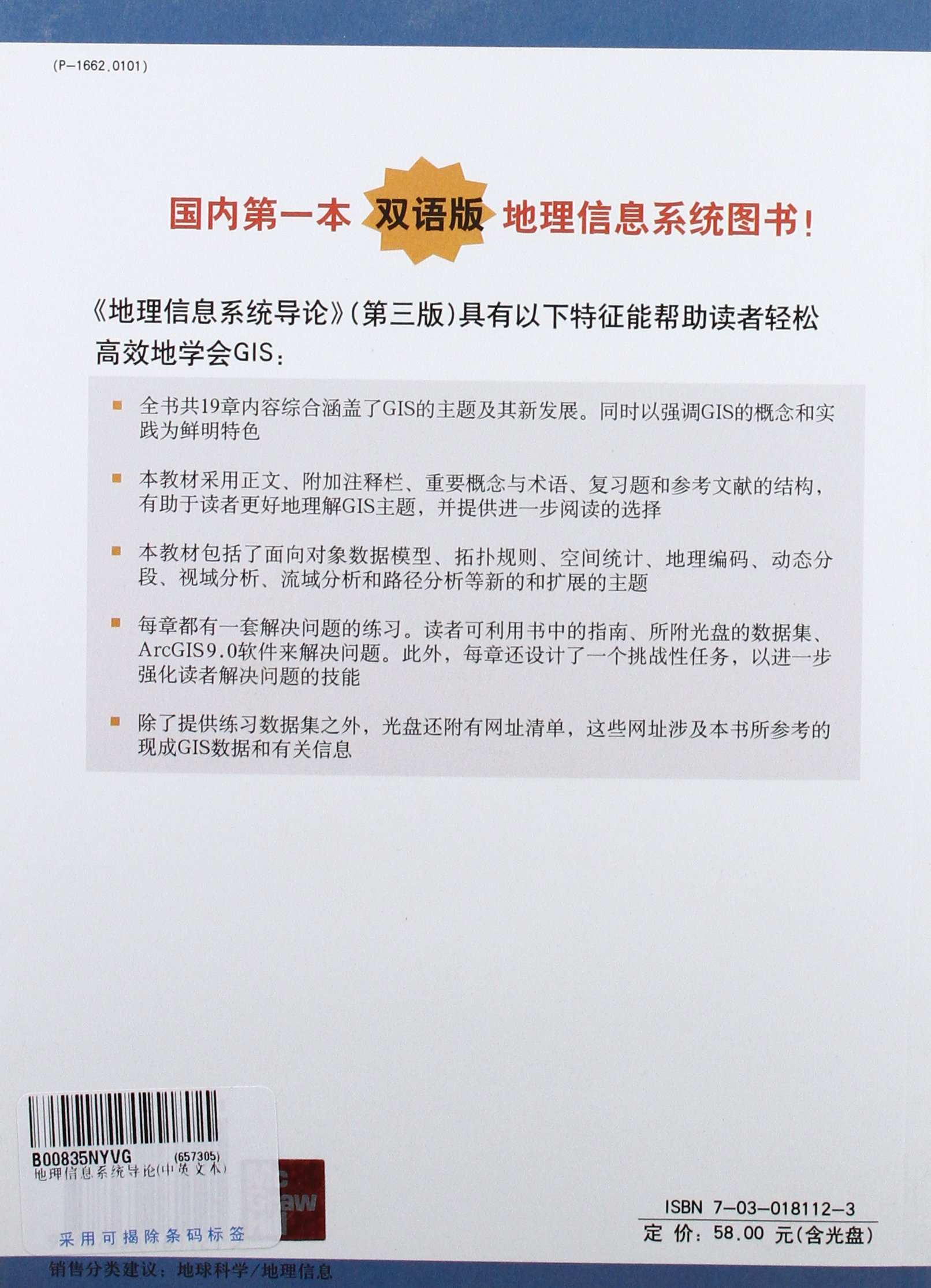 地理信息系统导论 中英文本 第3版 附光盘 Amazon Co Uk 美 张康聪 Chang K T Books