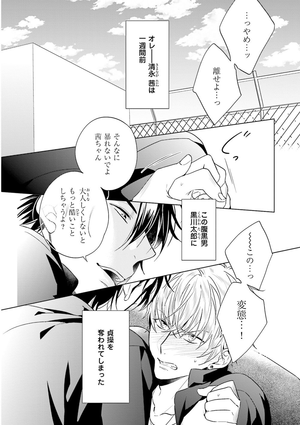 最凶ヤンキーと負け犬な俺 花音コミックス 暁あまま 本 通販 Amazon