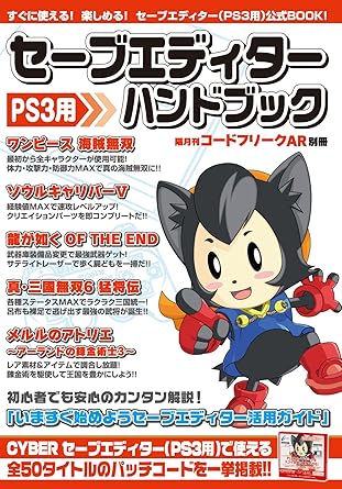 Amazon Com Bimonthly Code Freak Ar Separate Save Editor Handbook Ps3 For Video Games