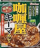 ハウス カリー屋キーマカレー 150g&times;10個