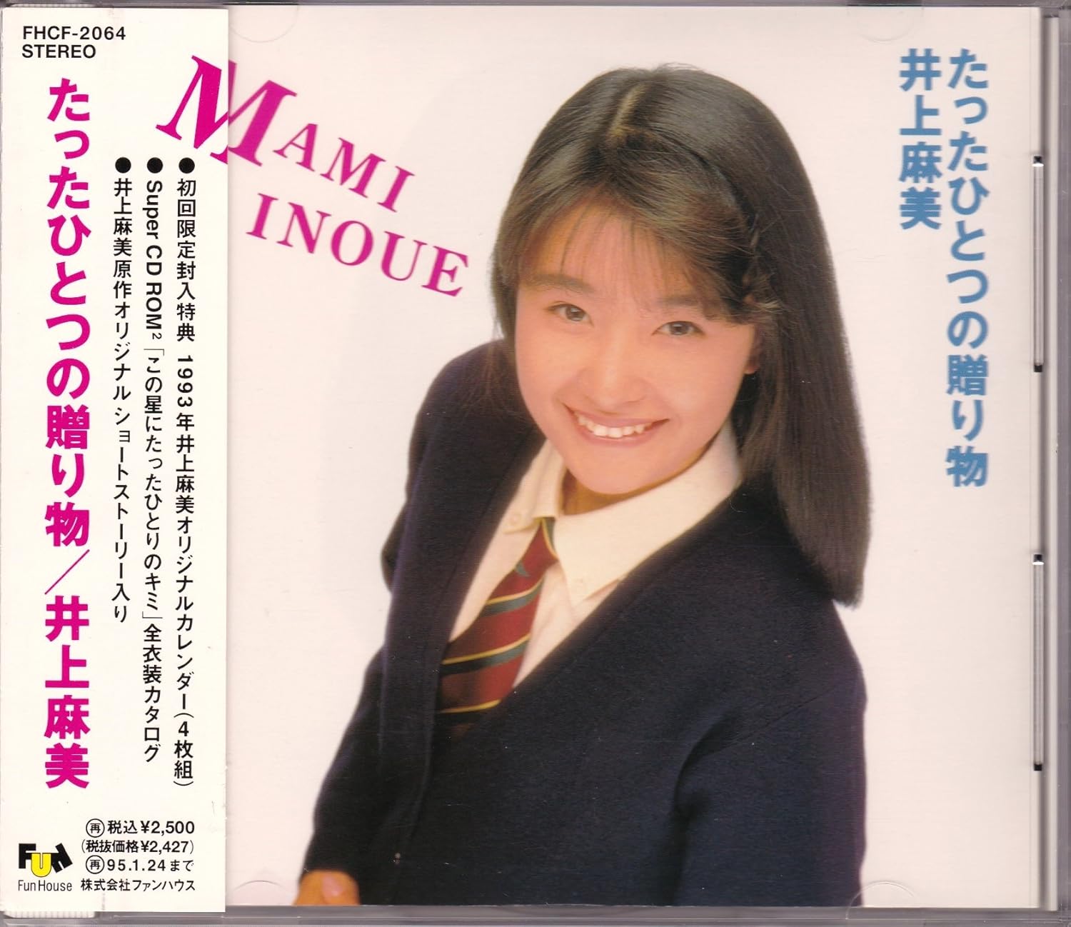 井上麻美　8センチ 8cmシングル短冊CDS コンプ　ゲーム　ハドソン　アイドル ハドソンの『みつばち学園』からデビューした可愛い90年代アイドル