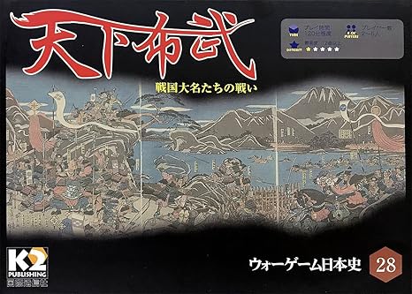 Amazon Co Jp 天下布武 戦国大名たちの戦い ウォーゲーム日本史 第28号 おもちゃ