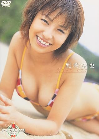 Amazon Com ミスマガジン 02 和希沙也 Dvd Movies Tv