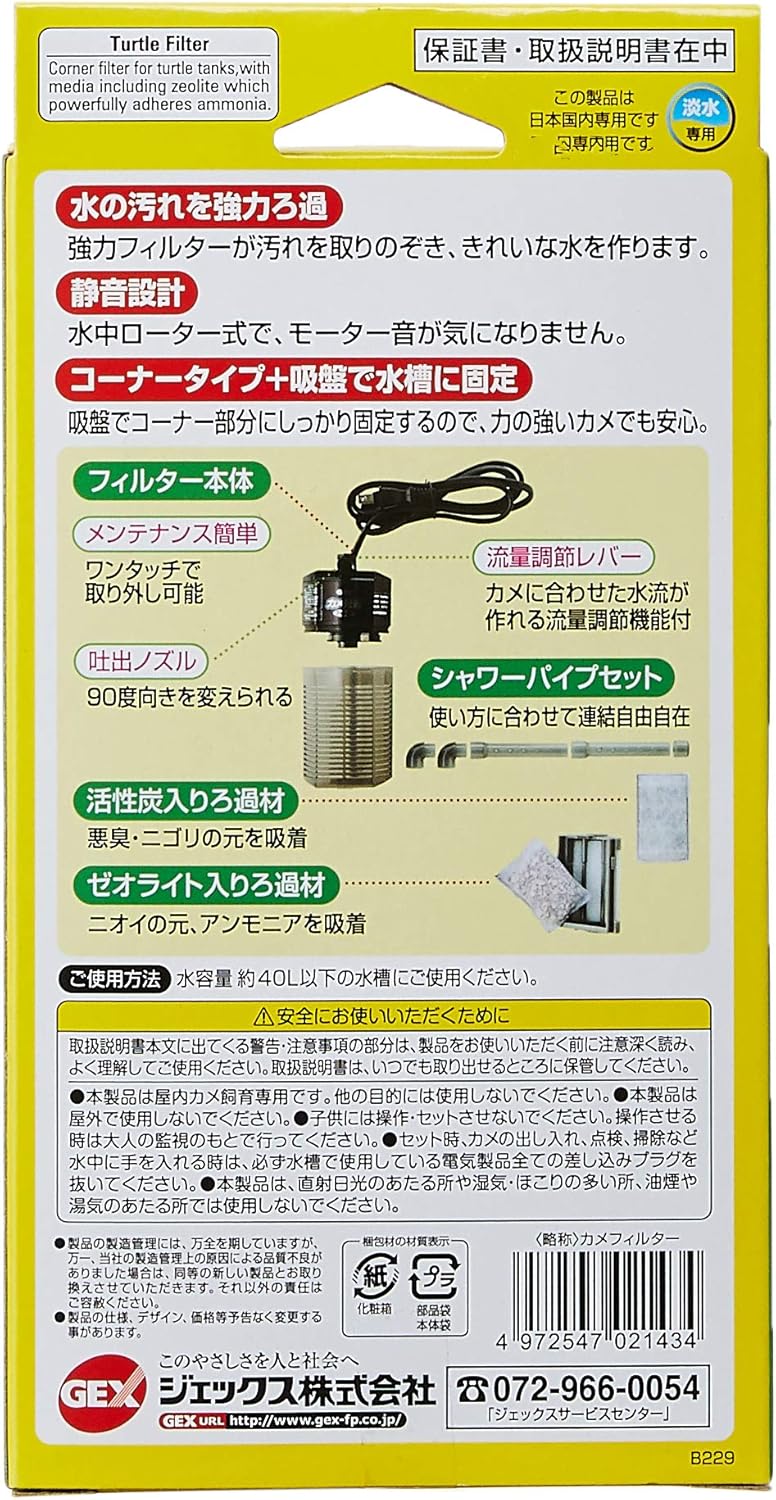 ジェックス カメ元気フィルター ジェックス 飼育ケース アクセサリー 通販 Amazon