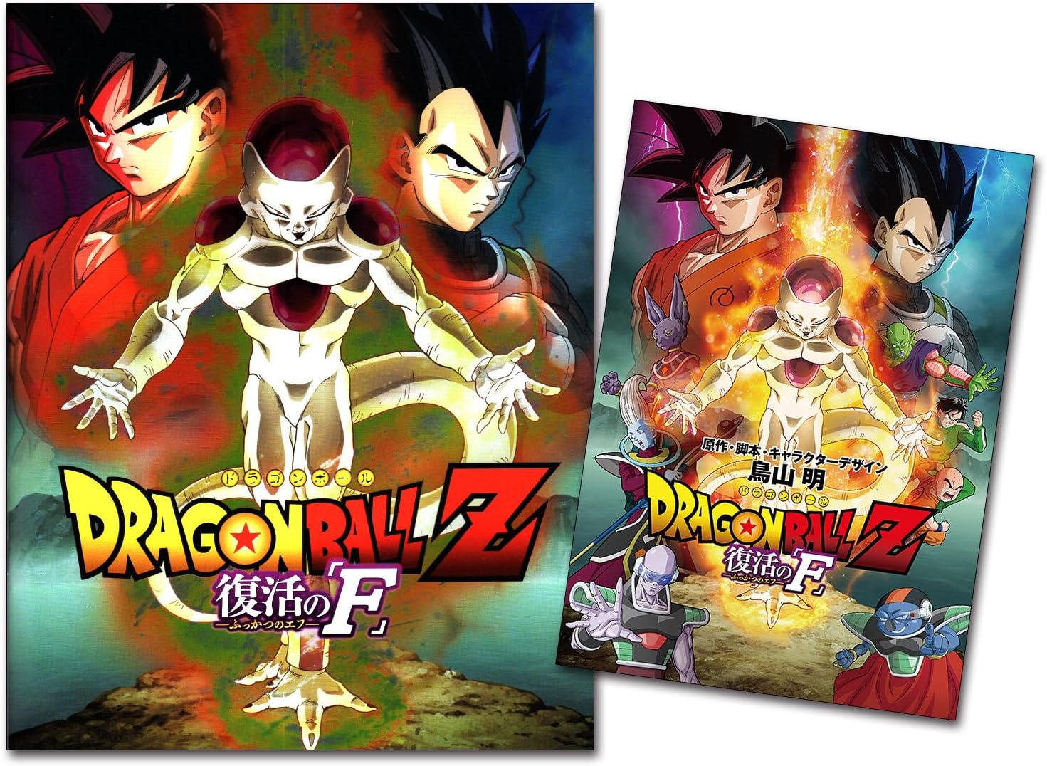 Amazon Co Jp 映画パンフレット ドラゴンボールz 復活の F パンフレット ホビー
