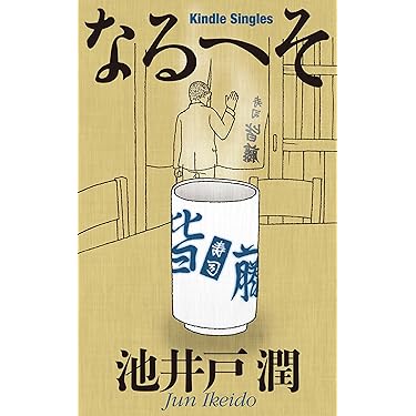 Amazon Best Sellers: Best Japanese Language Fiction