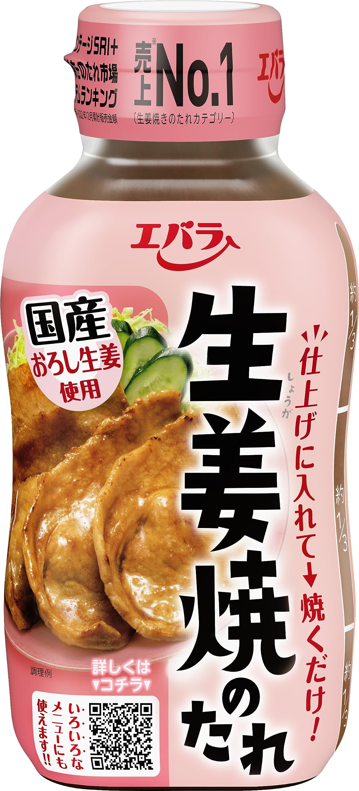 [ エバラ ] 生姜焼きのたれ 230g ×4本 （ 生姜焼きのタレ 生姜焼き タレ ）商品画像