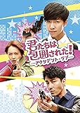 [DVD]君たちは包囲された!-アクシデント・ラブ-DVD&Blu-ray SET1