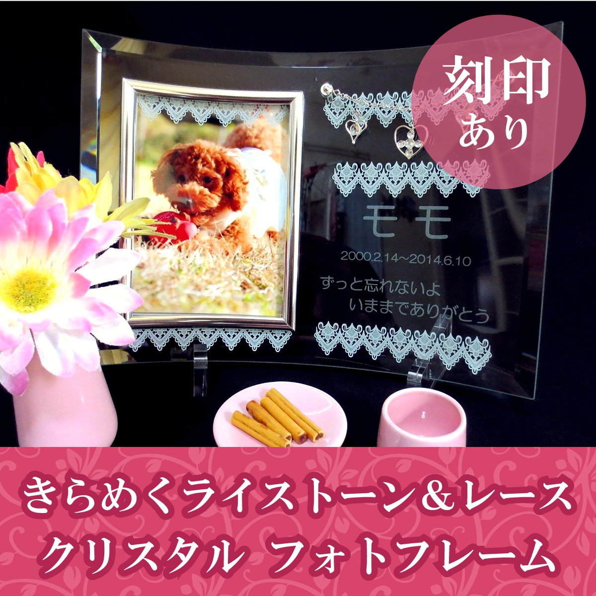 送料込 ペット位牌 ペット仏具 クリスタル メモリアルフォトフレームスタンド 刻印 ラインストーン レース B00ls4p5wu 魅力的な Support Classfit Com