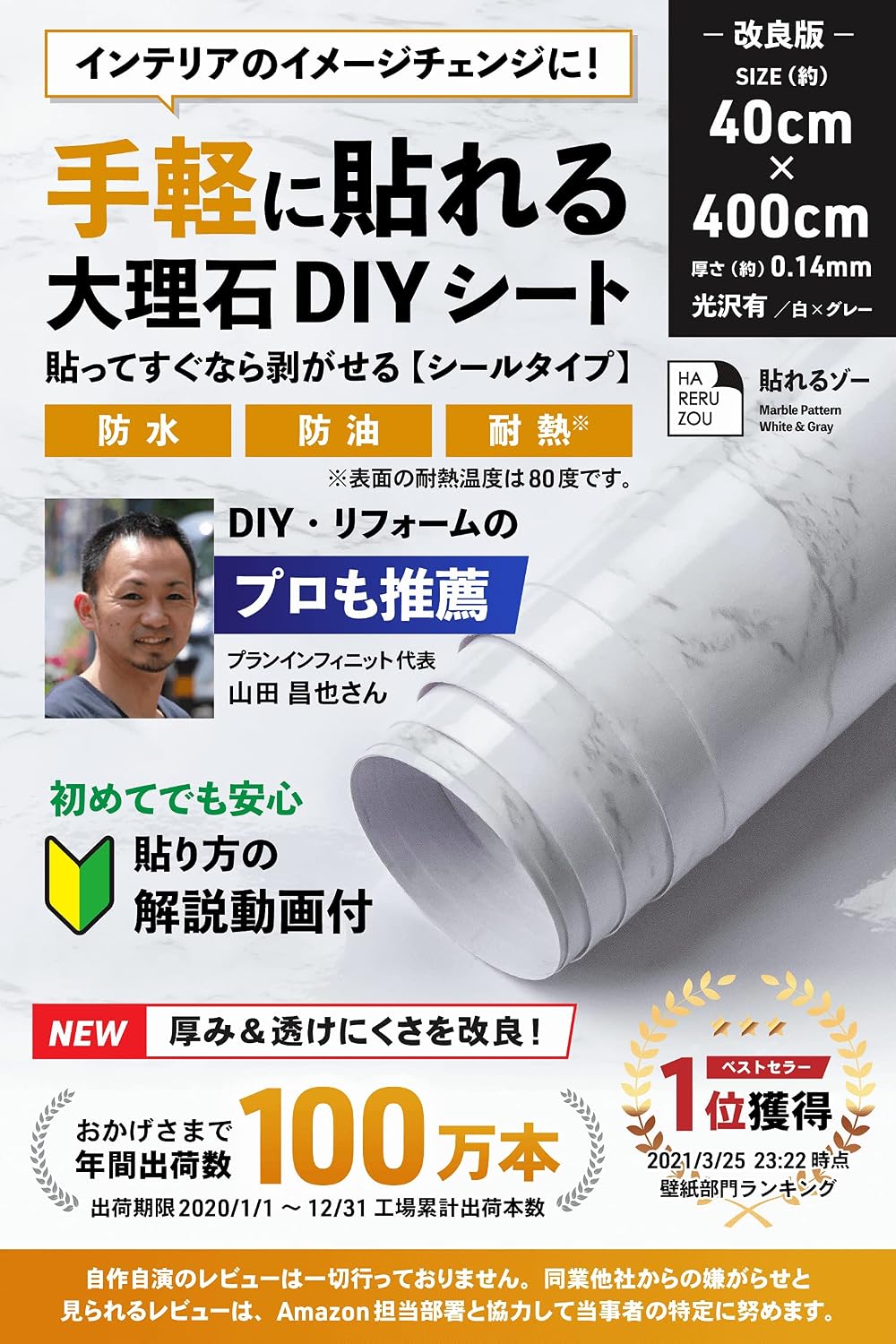 Amazon Diyプロも推薦 大理石シート 大理石シール 壁紙シール リメイクシート 40 400cm 解説動画付 防水 耐熱 防油 光沢 白 はがせる 壁紙 貼れるゾー 壁紙