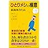 ひとりメシの極意 (朝日新書)