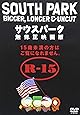 サウスパーク 無修正映画版 [DVD]