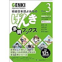 Amazon.com: Genki Japanese Readers [Box 1] (Japanese Edition