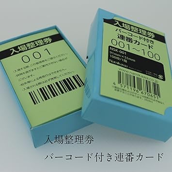 Amazon 入場整理券 バーコード付 連番カード 会場サイン 案内板 文房具 オフィス用品