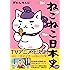 ねこねこ日本史 (コンペイトウ書房)