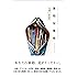 筆箱採集帳 増補・新装版