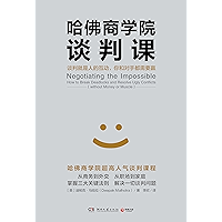 哈佛商学院谈判课 (Chinese Edition) book cover