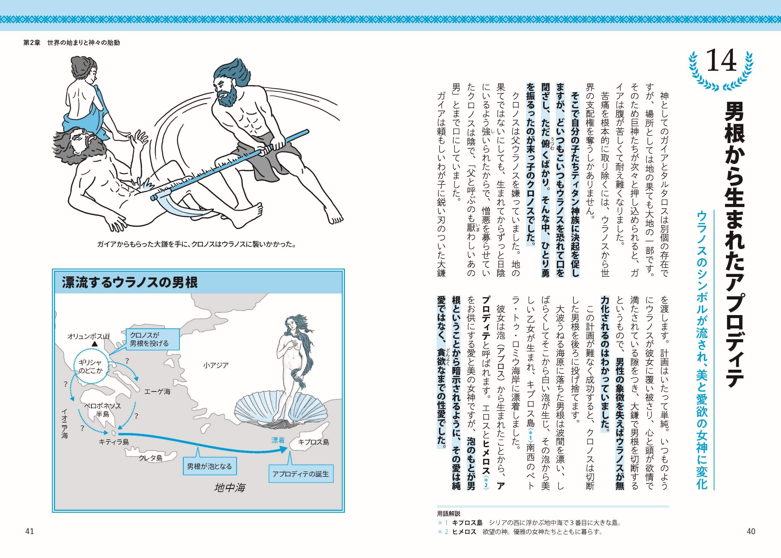 開運 招福 A11 ねこまんま堂 おまとめがお得 ギリシャ神話を知っていますか 国際ブランド A11 ねこまんま堂 おまとめがお得