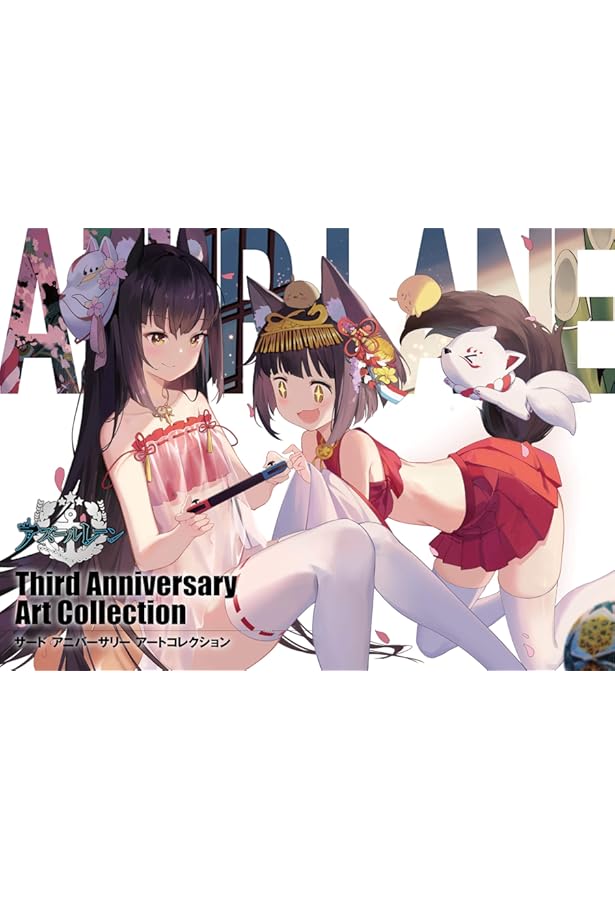 Amazon.com: AZUR LANE Second Anniversary Art Collection (Japanese