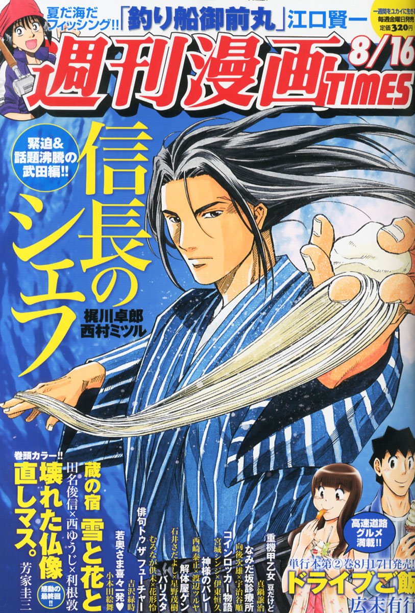 週刊 漫画times タイムス 13年 8 16号 雑誌 本 通販 Amazon