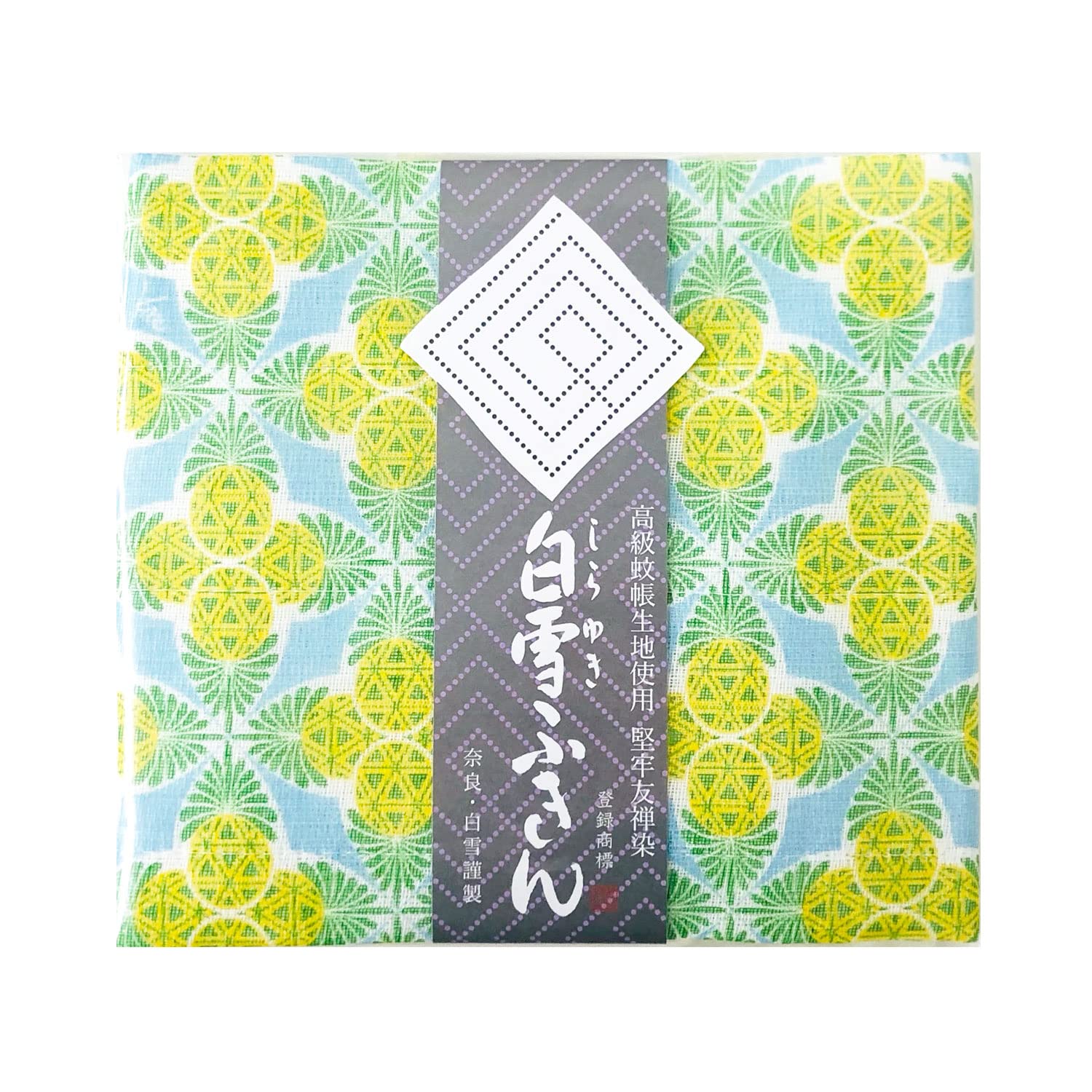 白雪友禅ふきん パイナップル商品画像