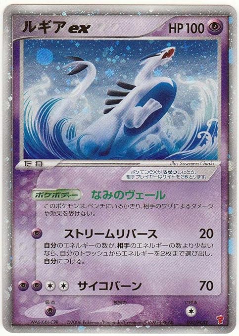 Amazon シングルカード ルギアex 031 Play ポケモンカード プロモ ホイル仕様 トレカ 通販