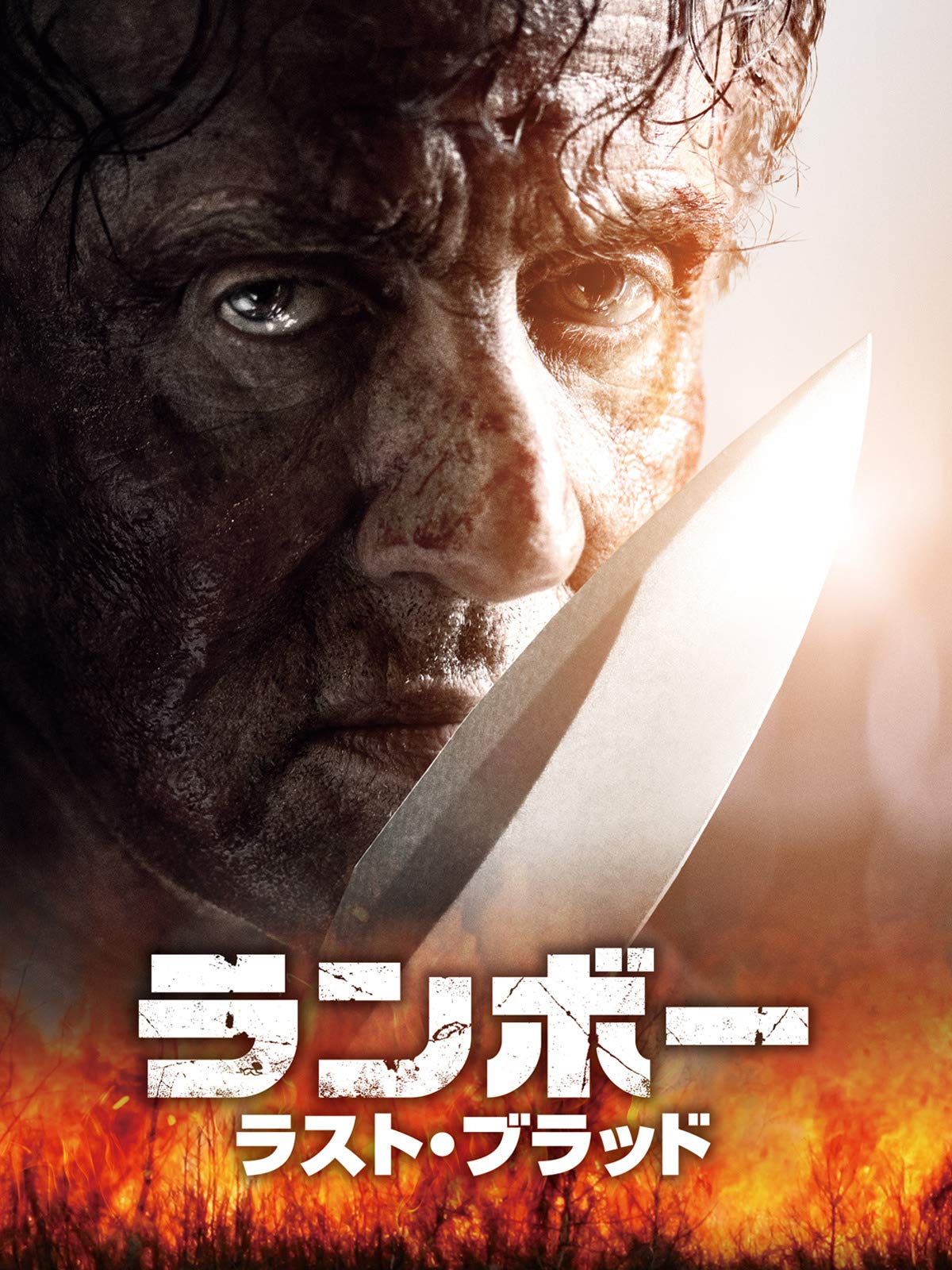 Amazon Co Jp ランボー ファーストブラッド パートii 怒りの脱出 字幕版 を観る Prime Video