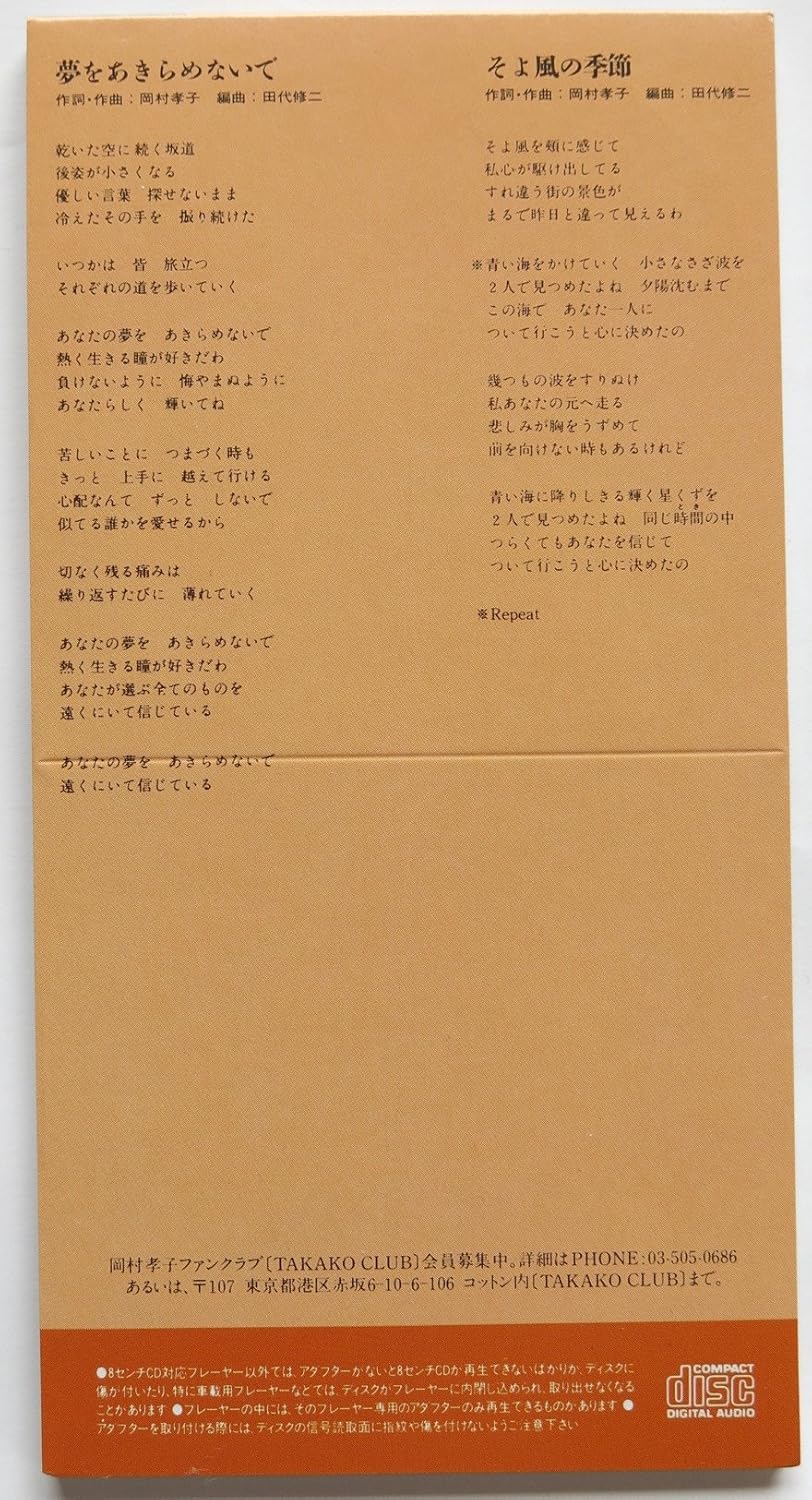 Yumeo Akiramenaide By Amazon Co Uk Cds Vinyl
