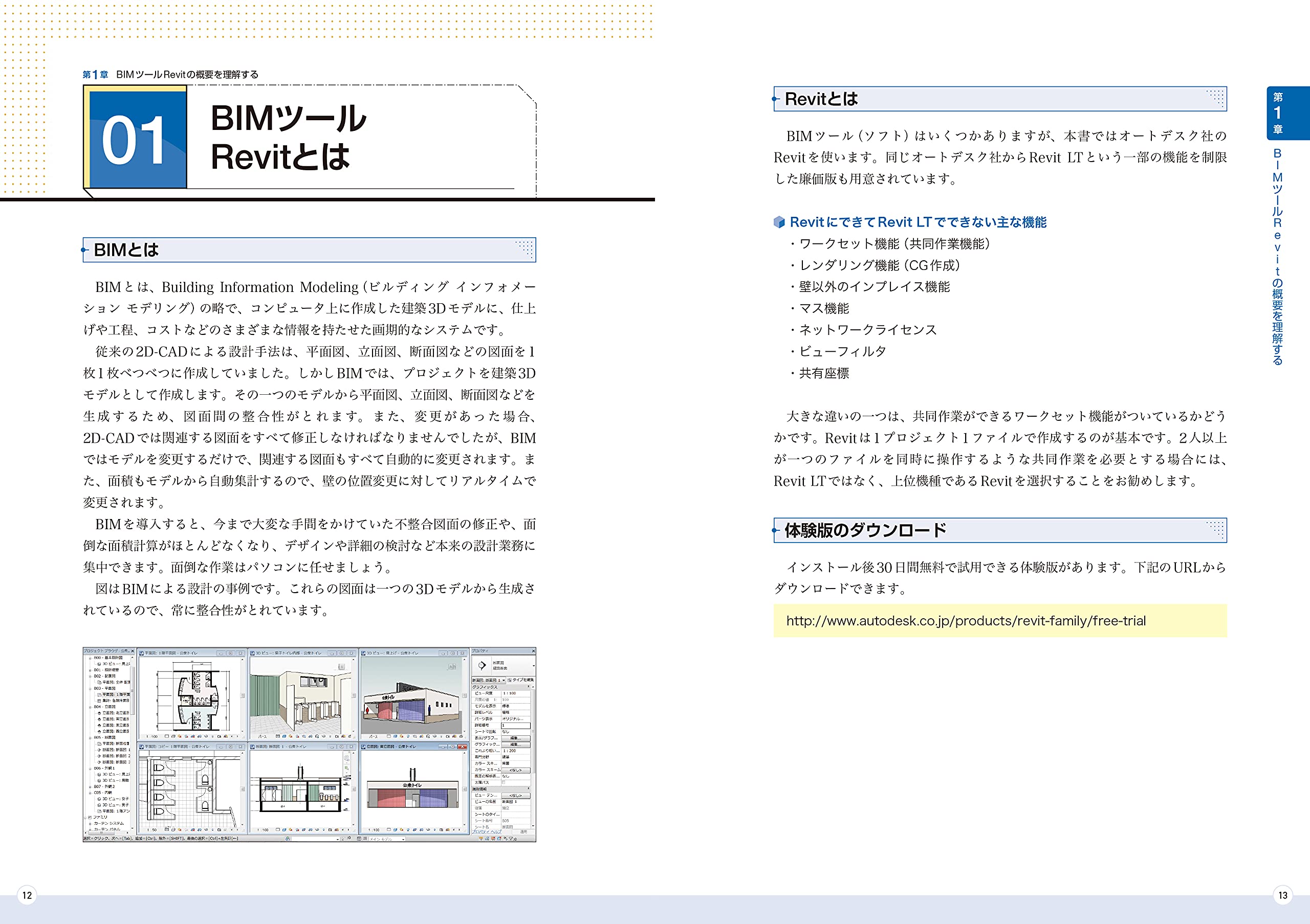 Autodesk Revitではじめるbim実践入門 Autodesk Revit Revit Lt 2022 2021対応版 山形 雄次郎 本 通販 Amazon