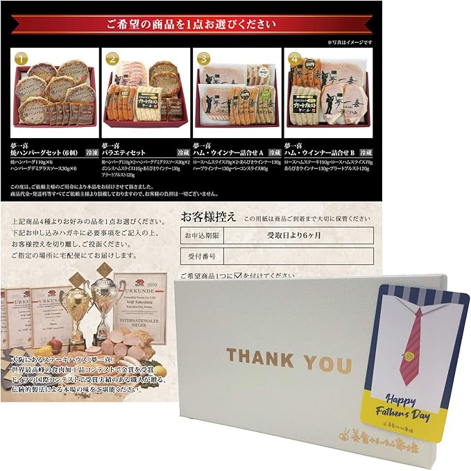 Amazon 遅れてごめんね 父の日の メッセージカード 付 ソーセージ ハンバーグ 選べる ハム の ギフト券 夢一喜 セットa 美食うまいもん市場 美食うまいもん市場 食品 お酒ギフトカタログ 通販