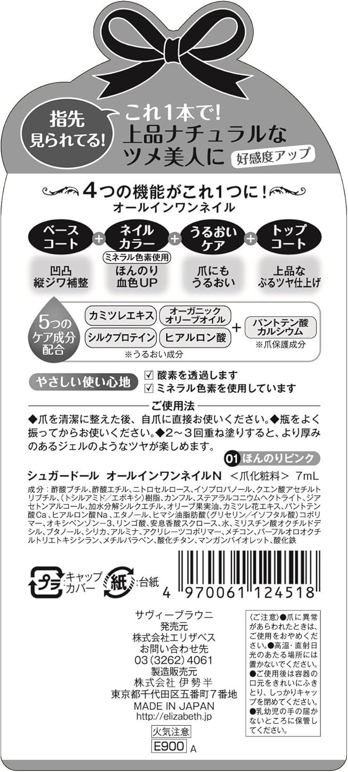 Amazon シュガードール オールインワンネイルn 01 ほんのりピンク エリザベス マニキュア ネイルポリッシュ 通販