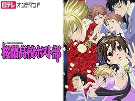 Amazon Co Jp 桜蘭高校ホスト部を観る Prime Video