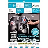 エーワン 手作りステッカー メタリックシルバー 3セット 28892