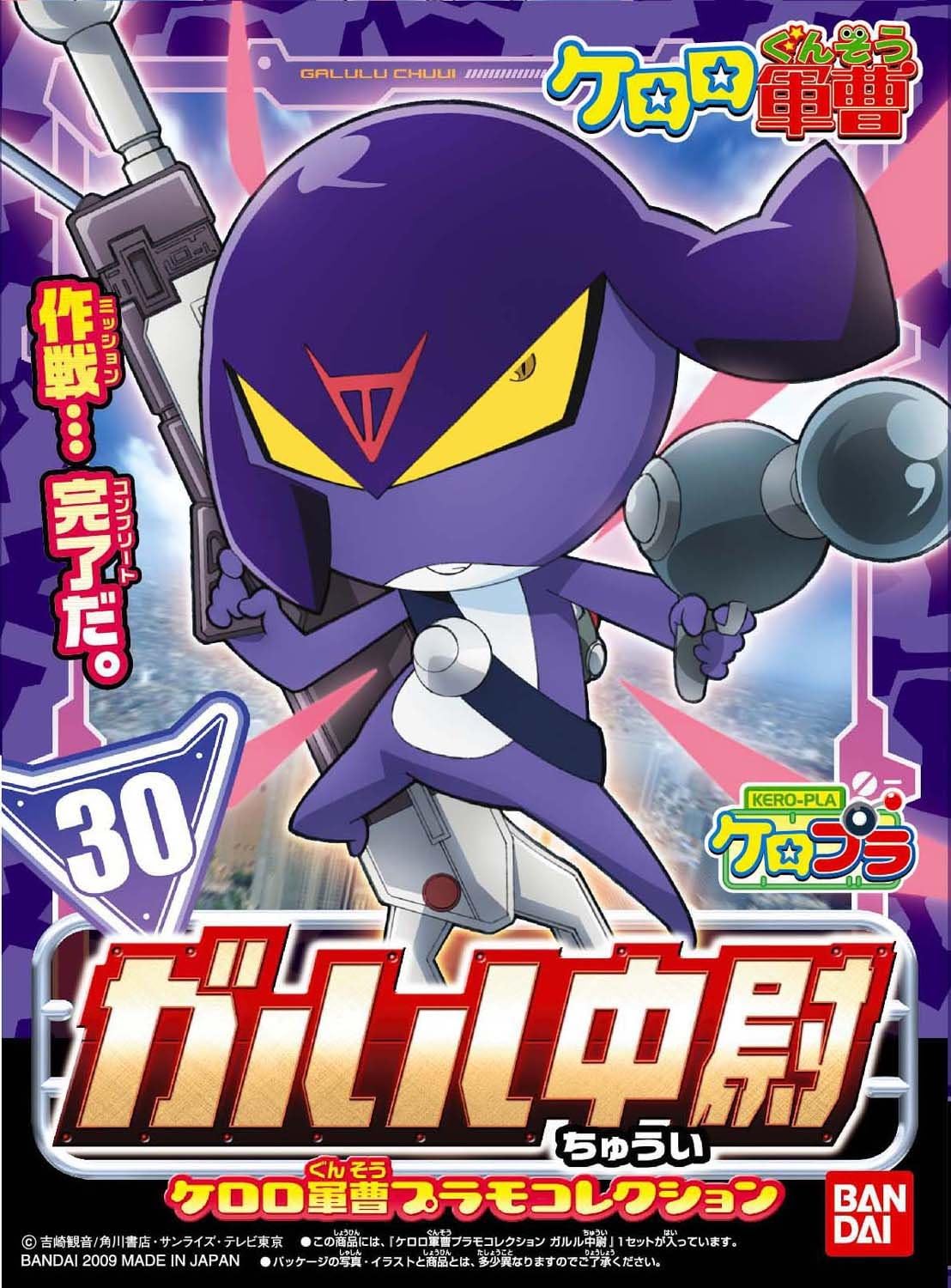 Keroro軍曹 Garuru小隊