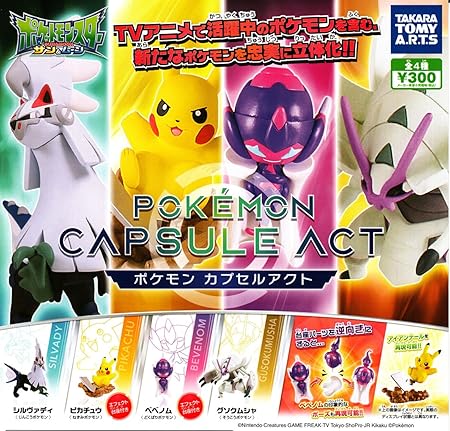 Amazon ポケモン カプセルアクト 全4種セット フルコンプ カプセル玩具 おもちゃ