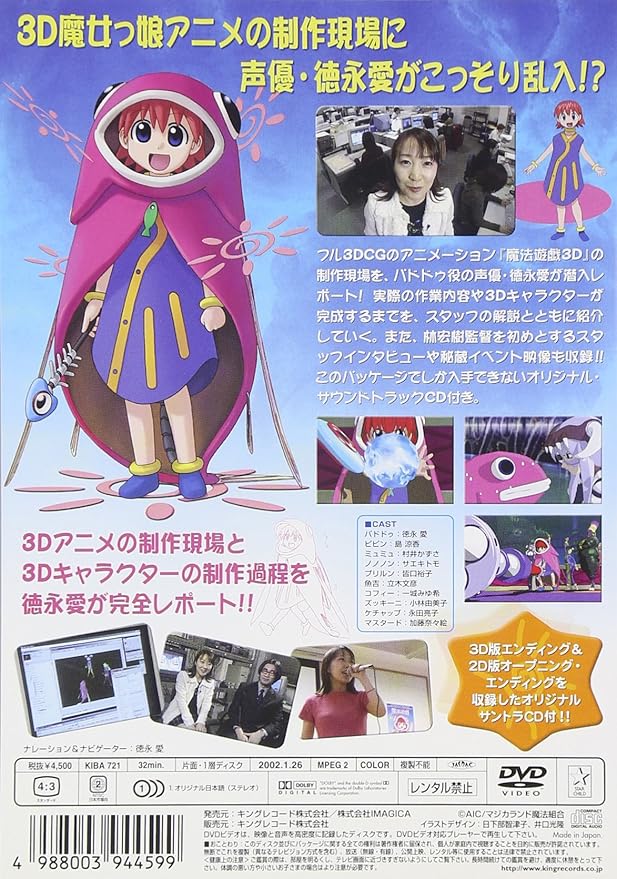 Amazon 魔法遊戯 おしえて パドドゥ メイキング オブ 魔法遊戯 Dvd アニメ