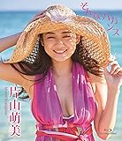 片山萌美 そんなバカンス [Blu-ray]