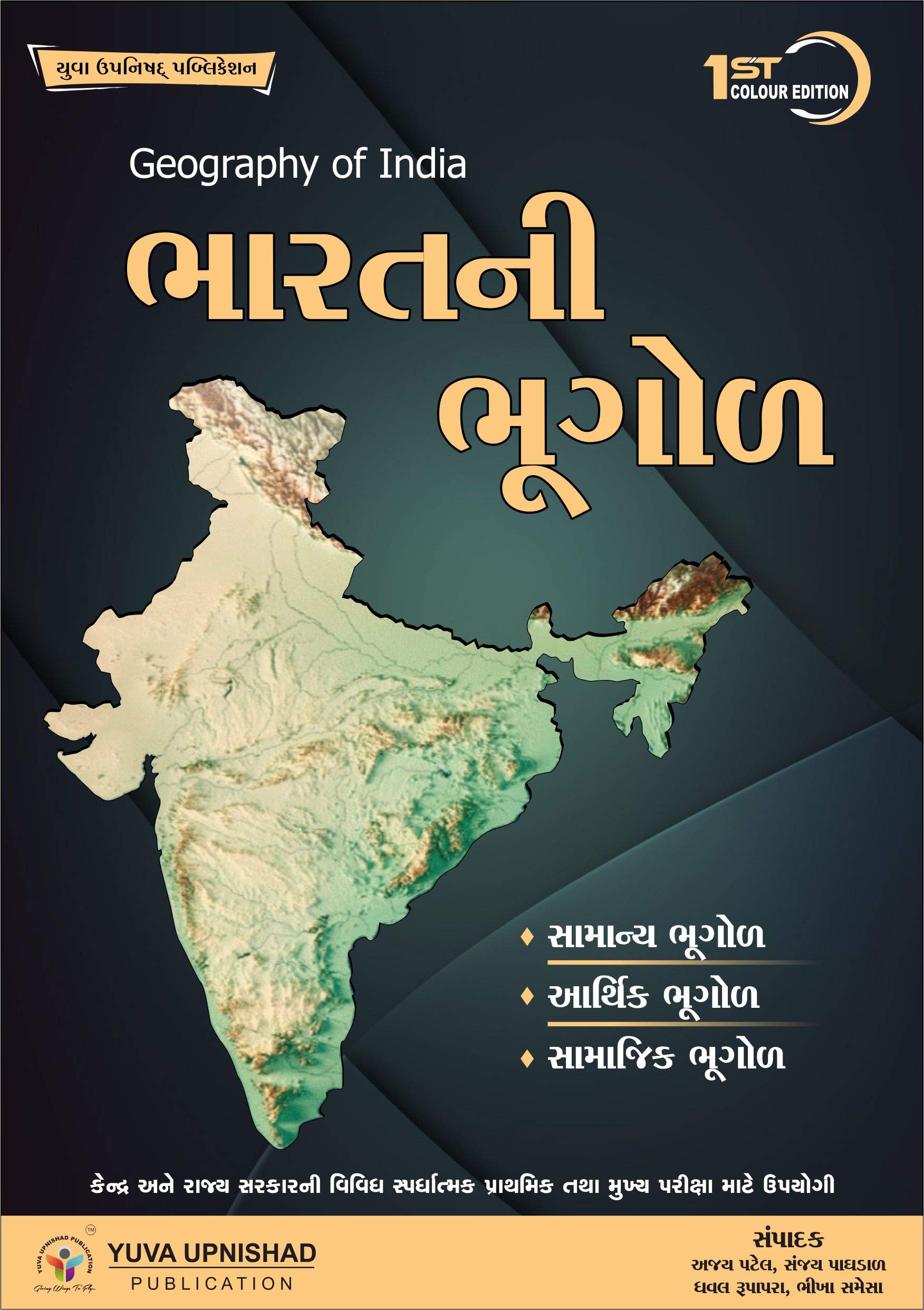 Bharat Ni Bhugol (Geography of India)