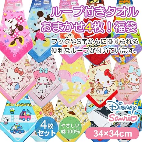 Amazon Co Jp おまかせ4枚セット ディズニー サンリオ キャラクター ループタオル 洗える 幼稚園 保育園 小学校 プール キッズ Llt 03 ホビー