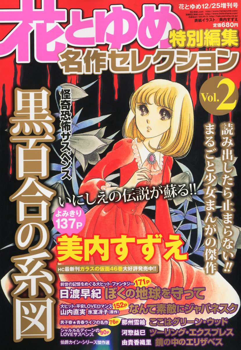 Amazon Co Jp Masters Selection 12 25 10 Magazine 本