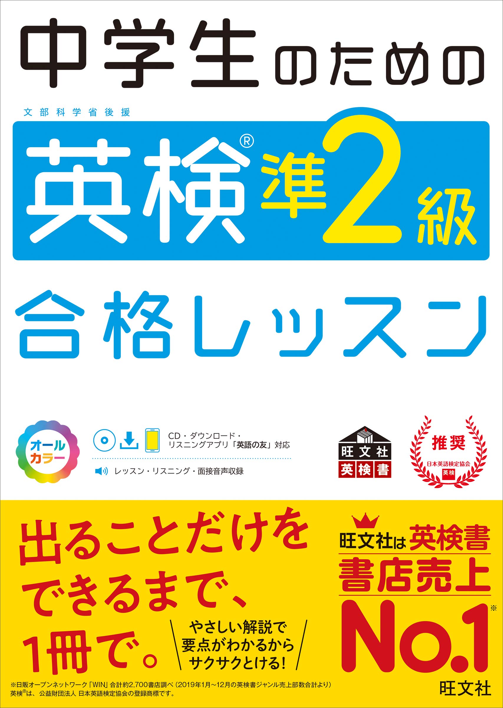 中学生のための英検準2級合格レッスン 旺文社 本 通販 Amazon