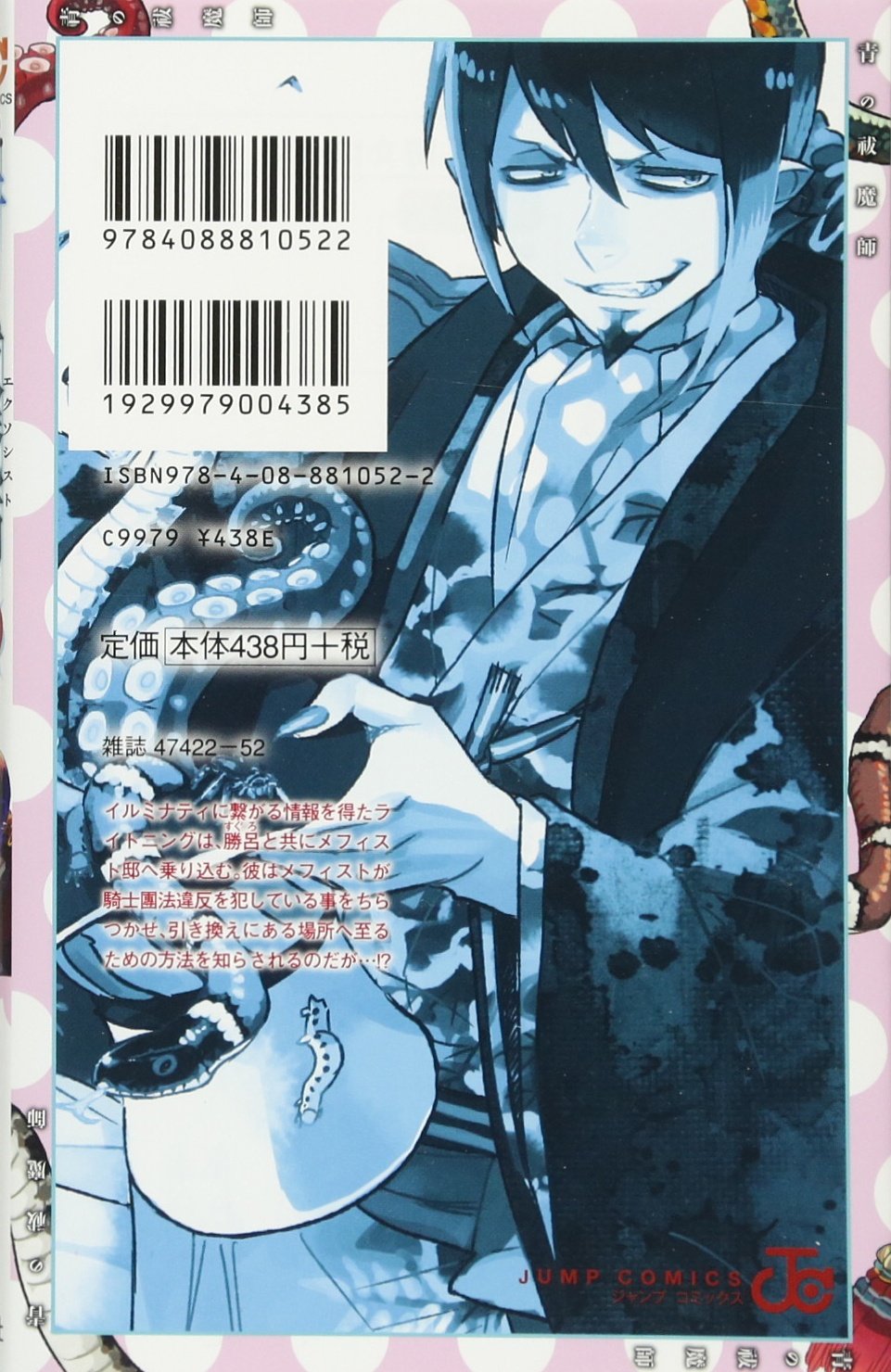青の祓魔師 19 ジャンプコミックス Amazon Com Books 青の祓魔師 19 ジャンプコミックス Amazon Com Books