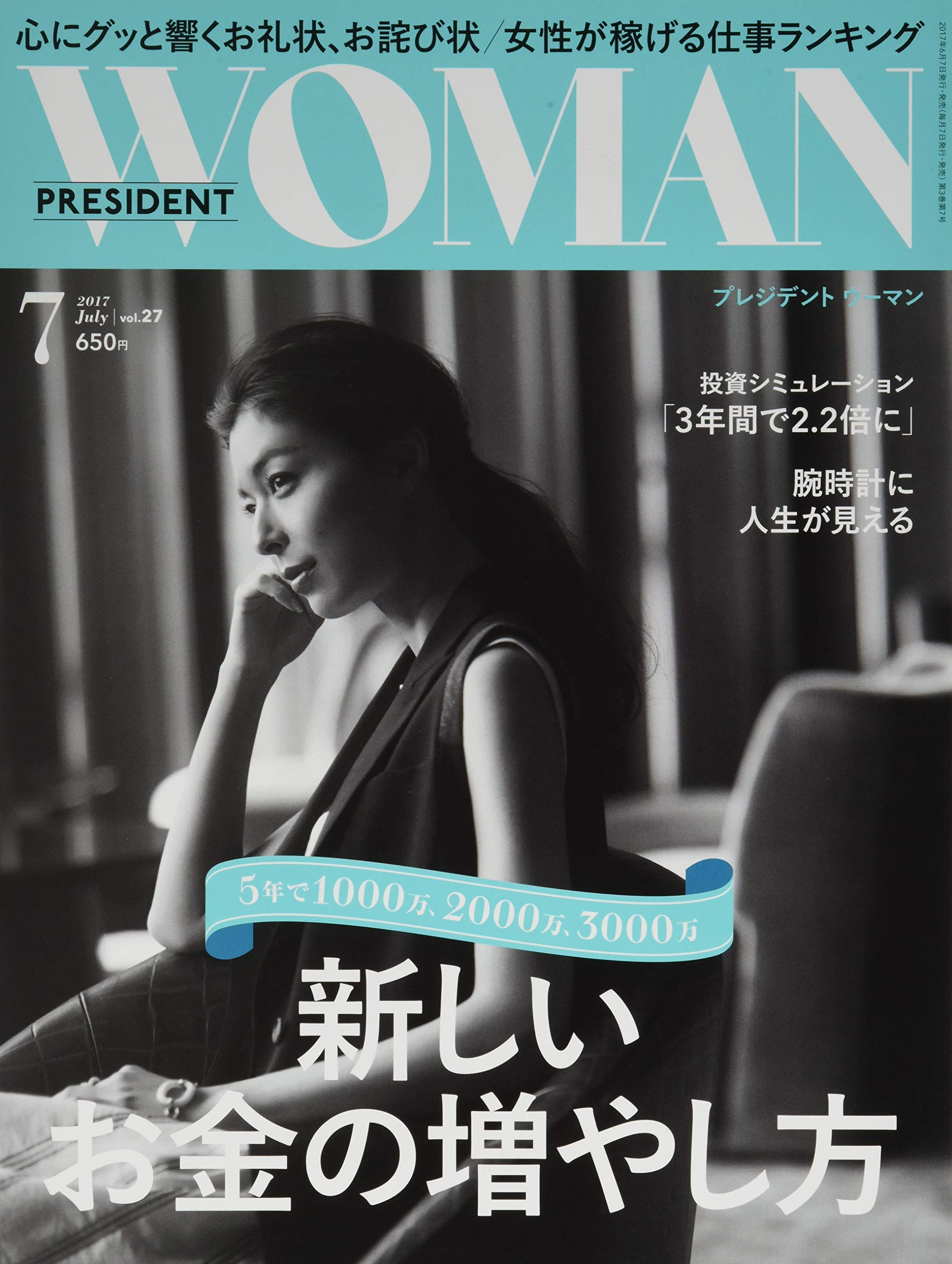 President Woman プレジデント ウーマン 17年7月号 新しいお金の増やし方 本 通販 Amazon