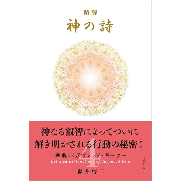 Amazon.com: 精解神の詩聖典バガヴァッド・ギーター1 (Japanese