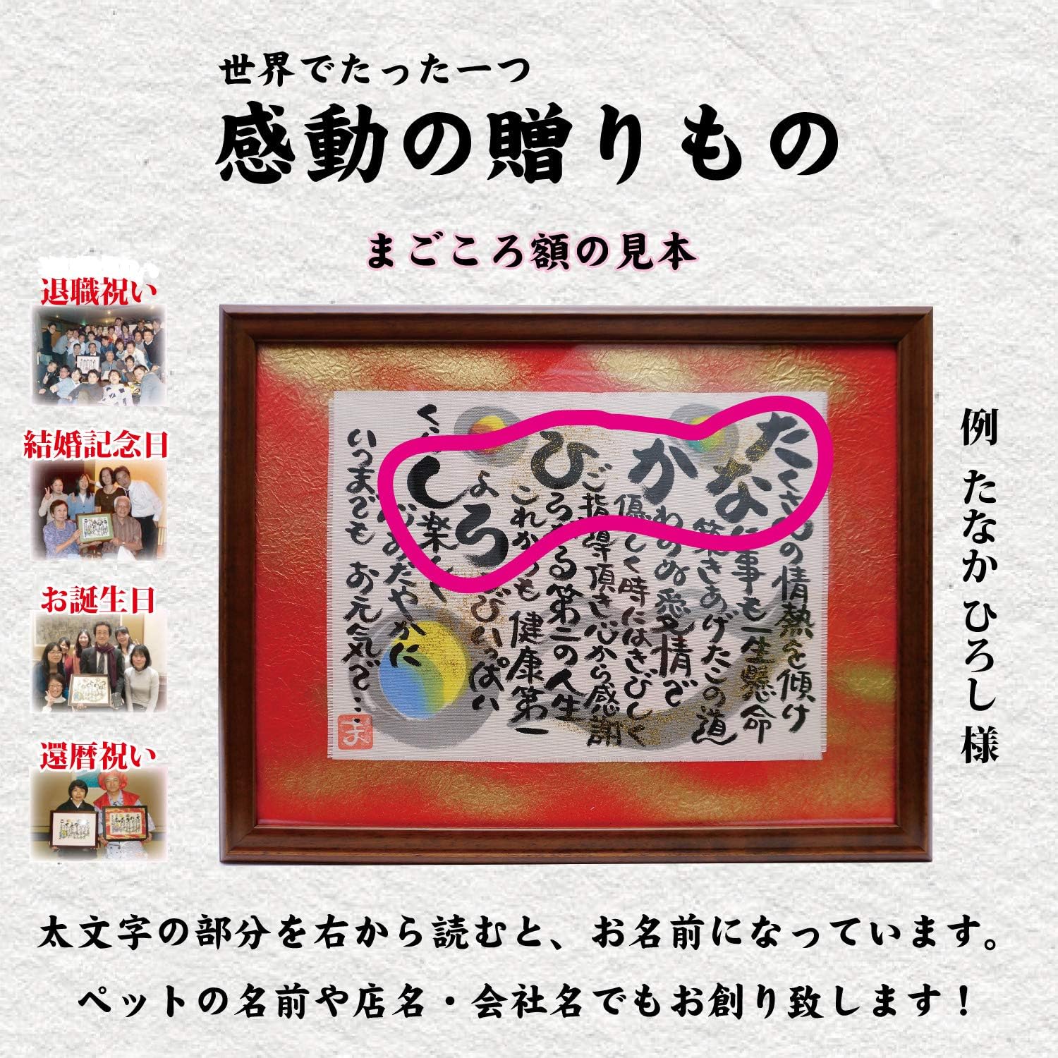 Amazon 額入り 長寿祝い フルネームにて制作 長寿祝いの贈り物 還暦 喜寿 古希 米寿 卒寿 傘寿 百寿 プレゼント ギフト アートフレーム ポスター オンライン通販