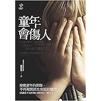 童年會傷人 (Traditional Chinese Edition) book cover 童年會傷人 (Traditional Chinese Edition) book cover