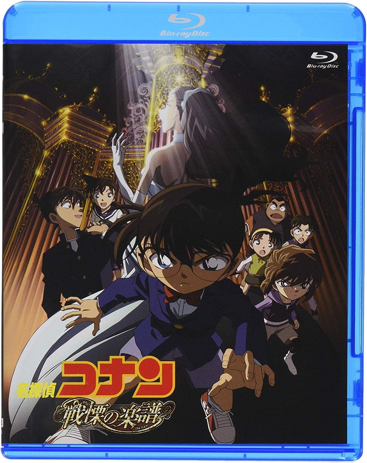 Amazon Co Jp 劇場版名探偵コナン 劇場版第12弾 戦慄の楽譜 新価格blu Ray Dvd ブルーレイ 青山剛昌 山本泰一郎 古内一成 大野克夫 高山みなみ 山崎和佳奈 神谷明 山口勝平 茶風林 緒方賢一