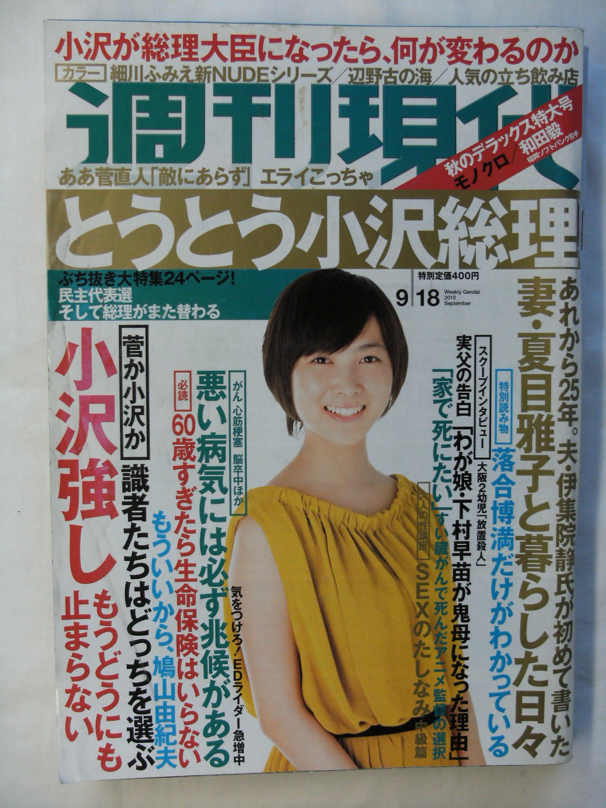 週刊現代10年9月18日号 講談社 本 通販 Amazon